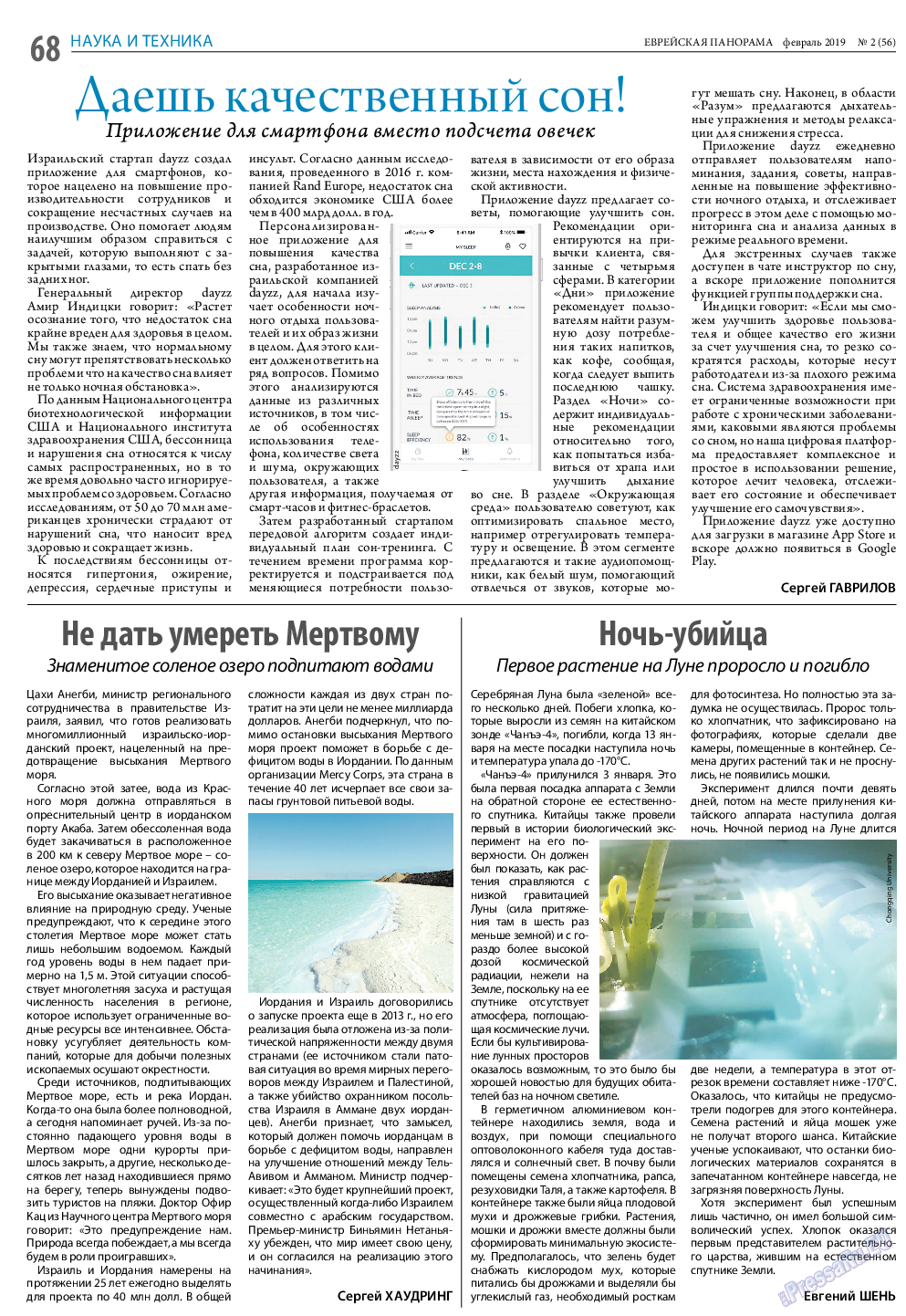Еврейская панорама, газета. 2019 №2 стр.68