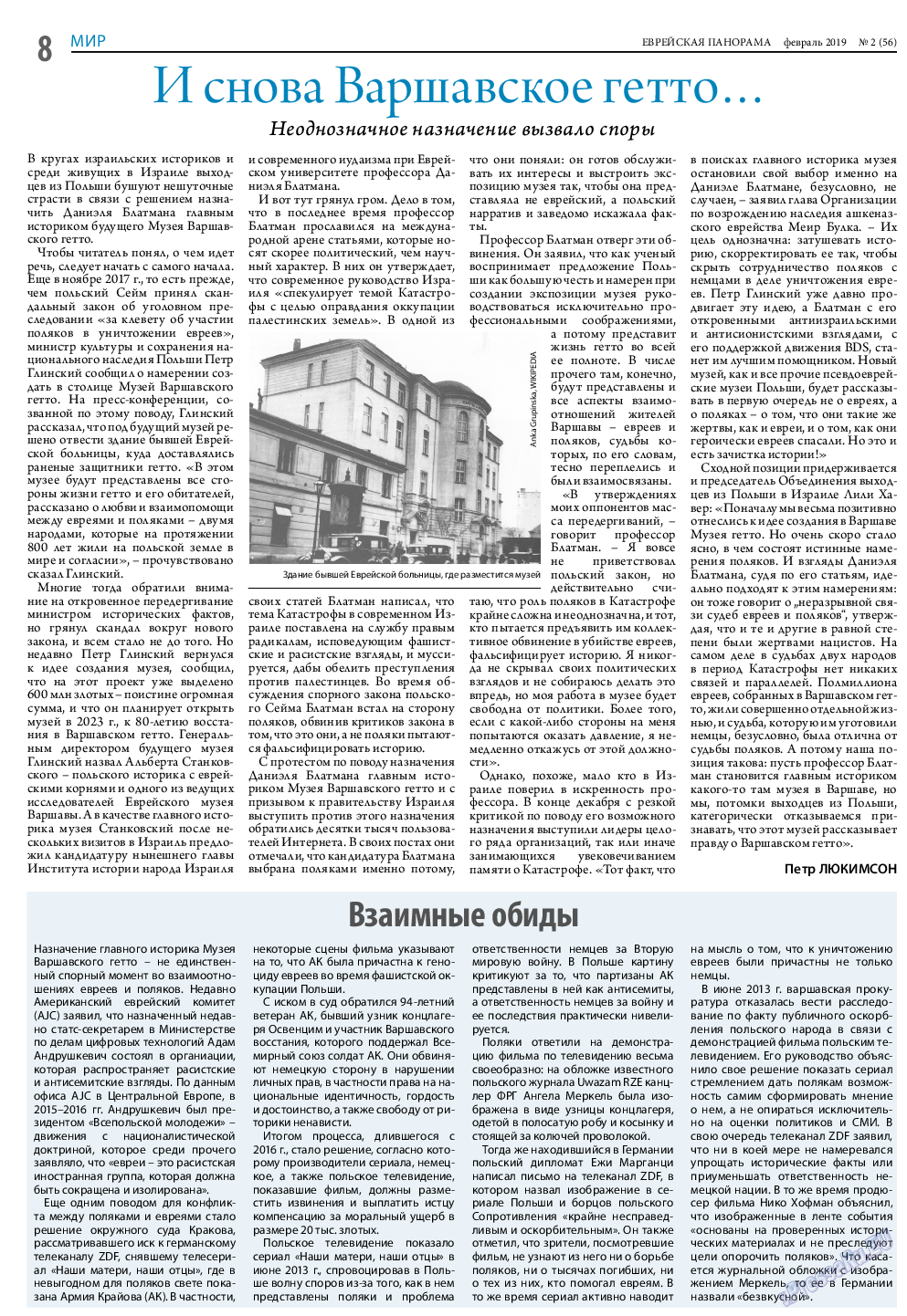 Еврейская панорама, газета. 2019 №2 стр.8