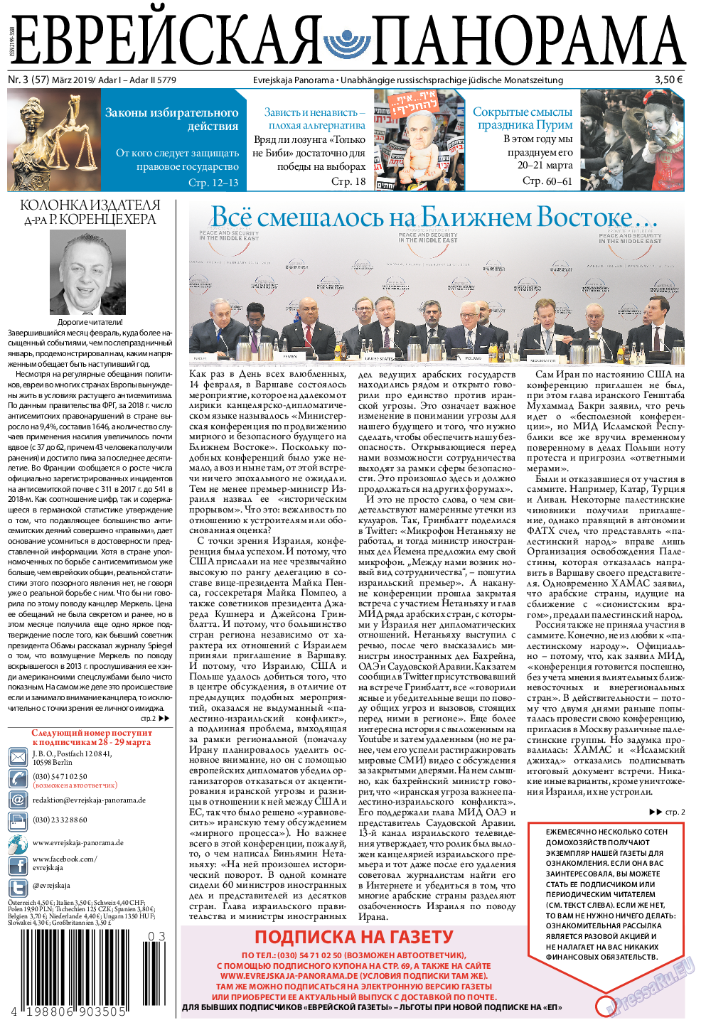 Еврейская панорама, газета. 2019 №3 стр.1
