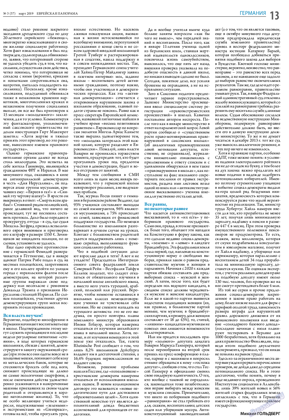 Еврейская панорама, газета. 2019 №3 стр.13