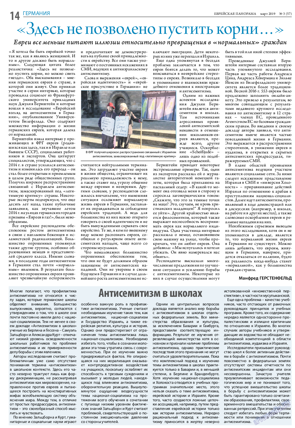 Еврейская панорама, газета. 2019 №3 стр.14