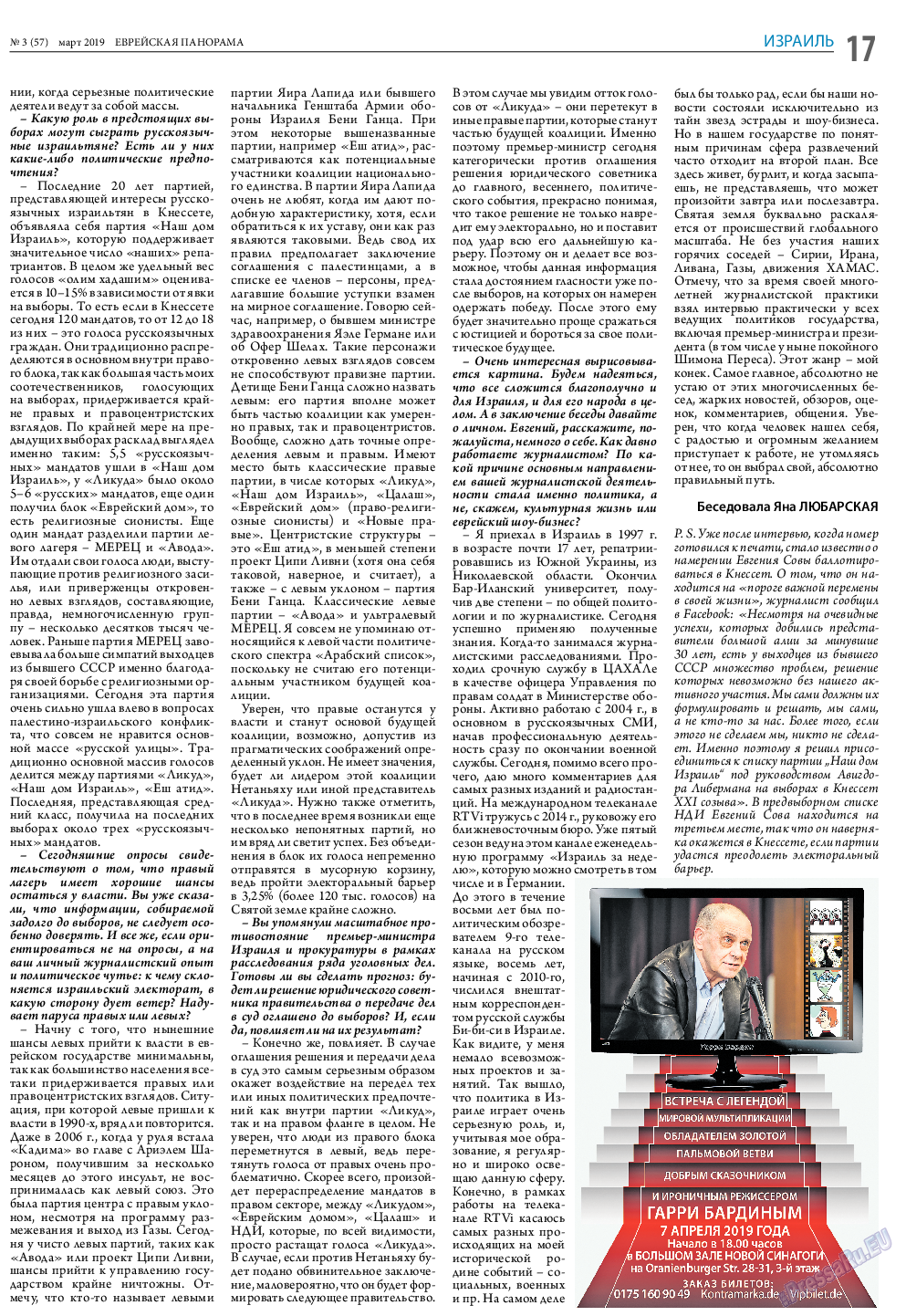 Еврейская панорама, газета. 2019 №3 стр.17