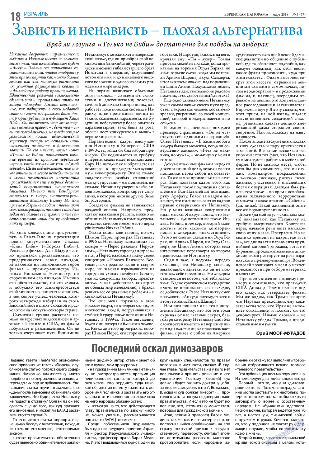 Еврейская панорама, газета. 2019 №3 стр.18
