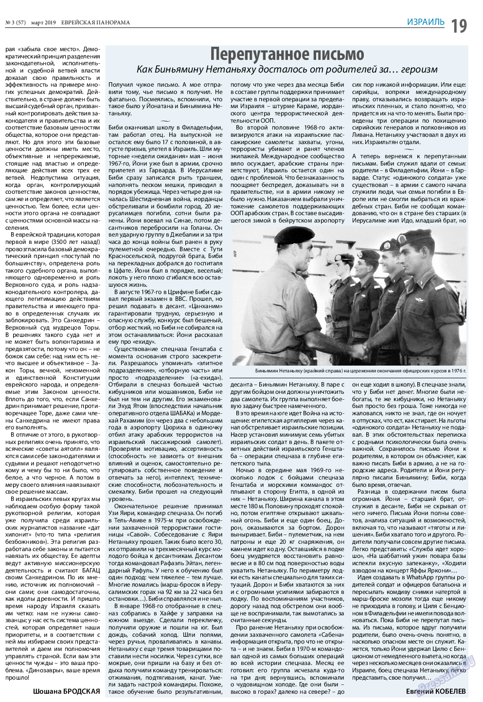 Еврейская панорама, газета. 2019 №3 стр.19
