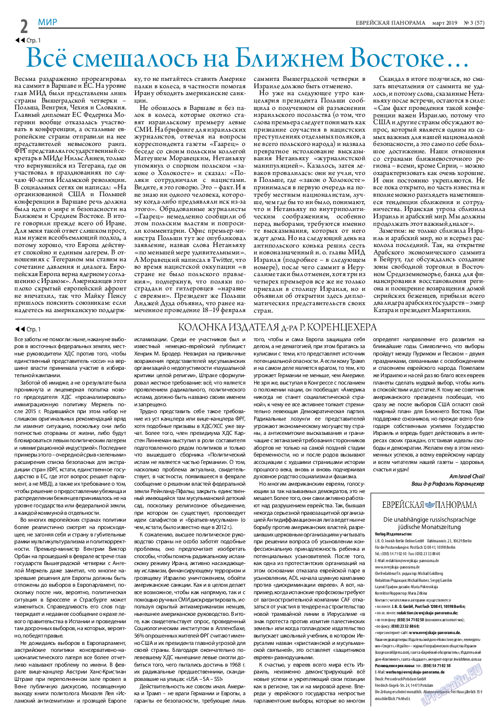 Еврейская панорама, газета. 2019 №3 стр.2