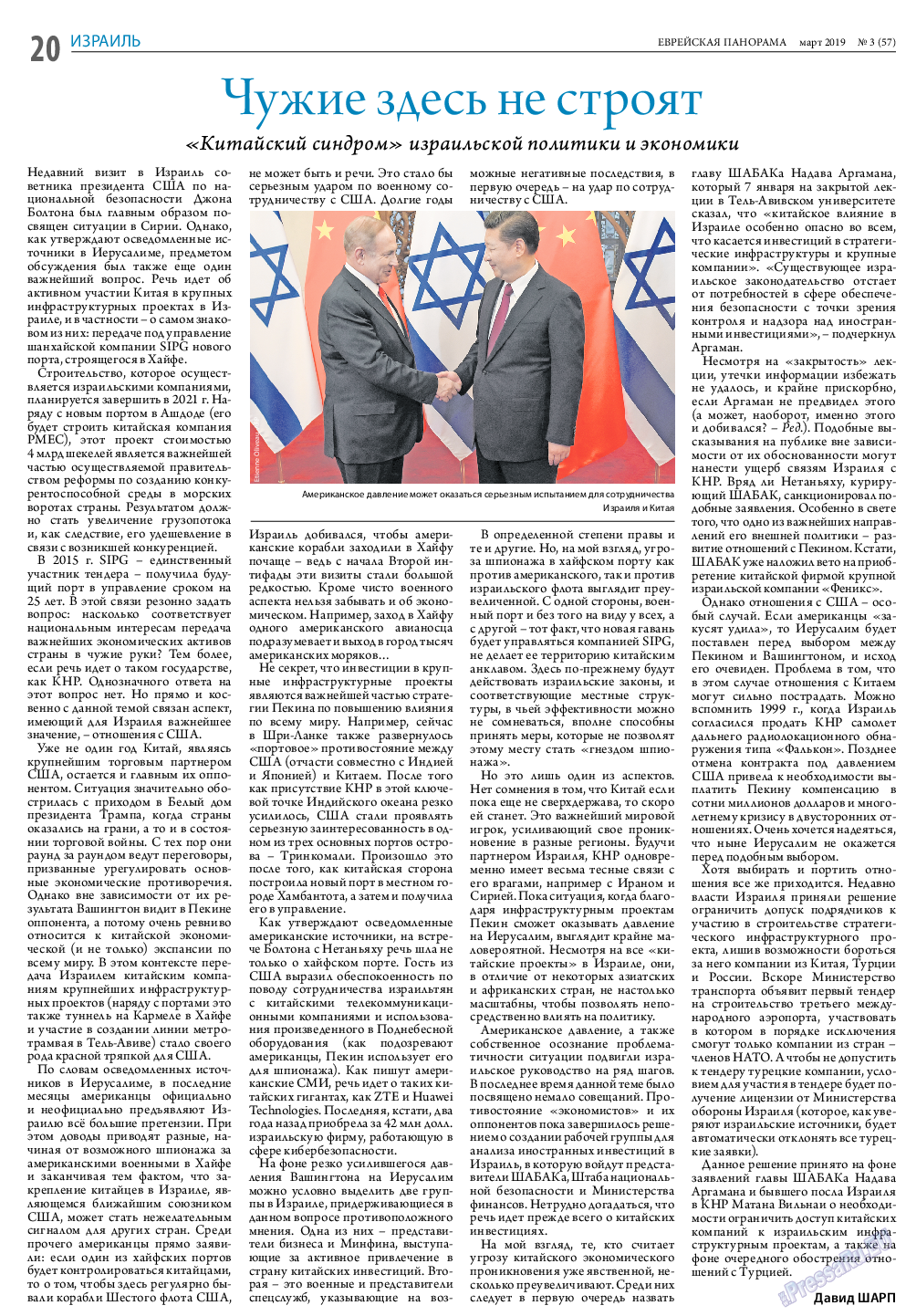 Еврейская панорама (газета). 2019 год, номер 3, стр. 20