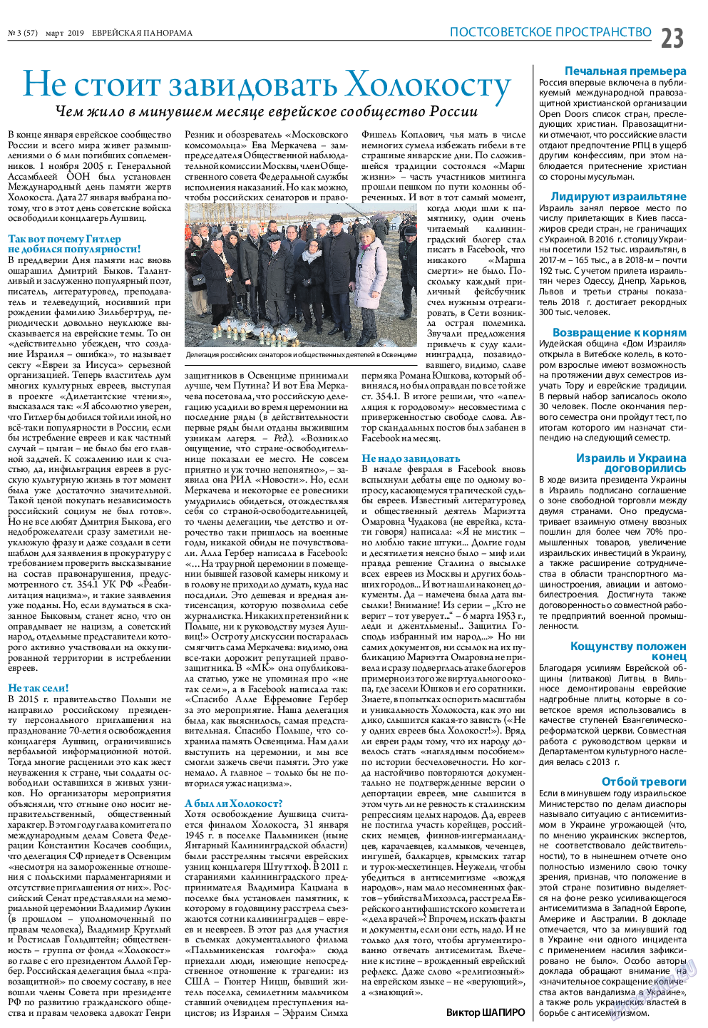 Еврейская панорама, газета. 2019 №3 стр.23