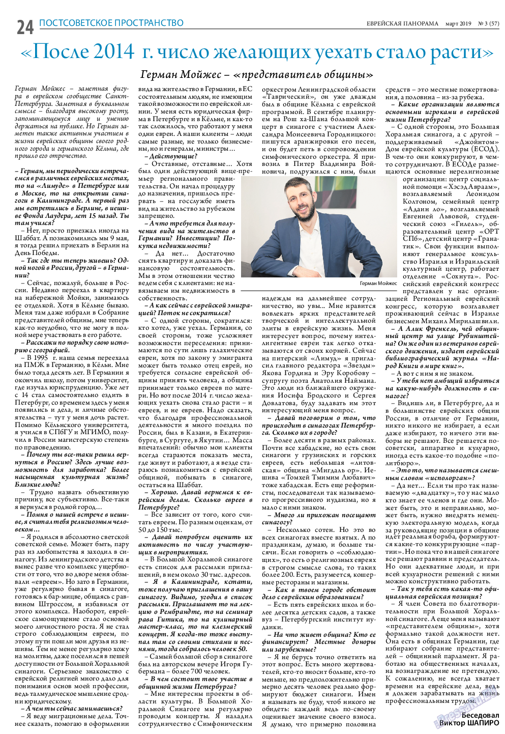 Еврейская панорама, газета. 2019 №3 стр.24
