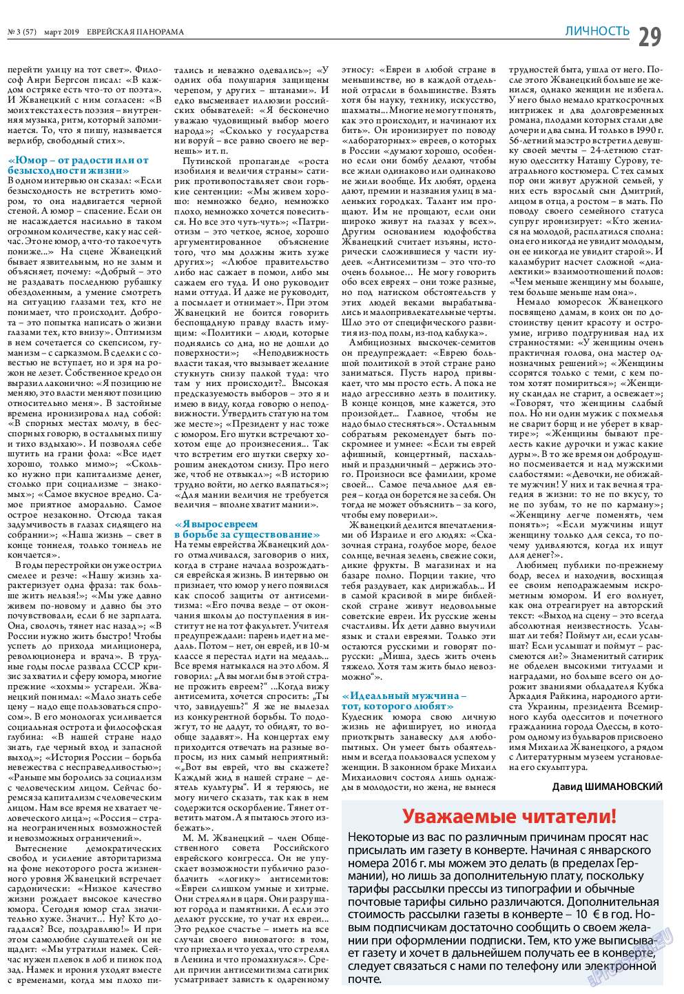 Еврейская панорама, газета. 2019 №3 стр.29