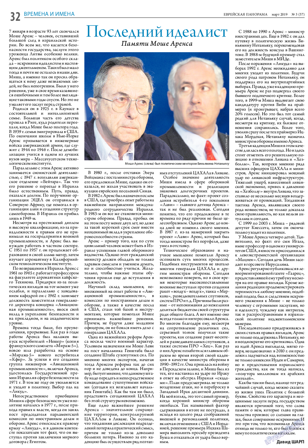 Еврейская панорама, газета. 2019 №3 стр.32