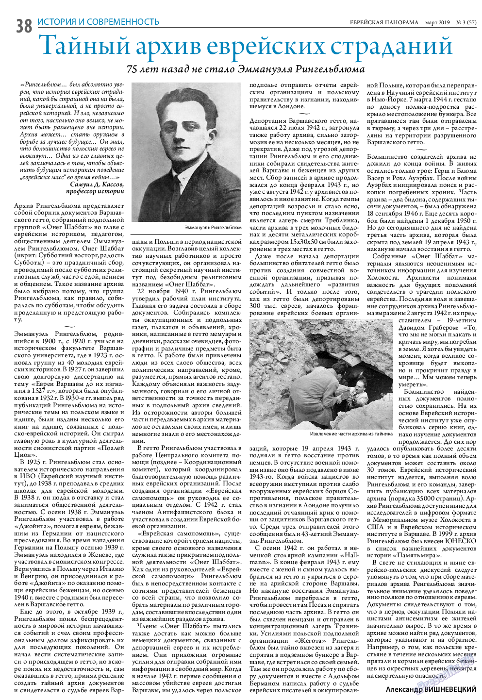Еврейская панорама, газета. 2019 №3 стр.38
