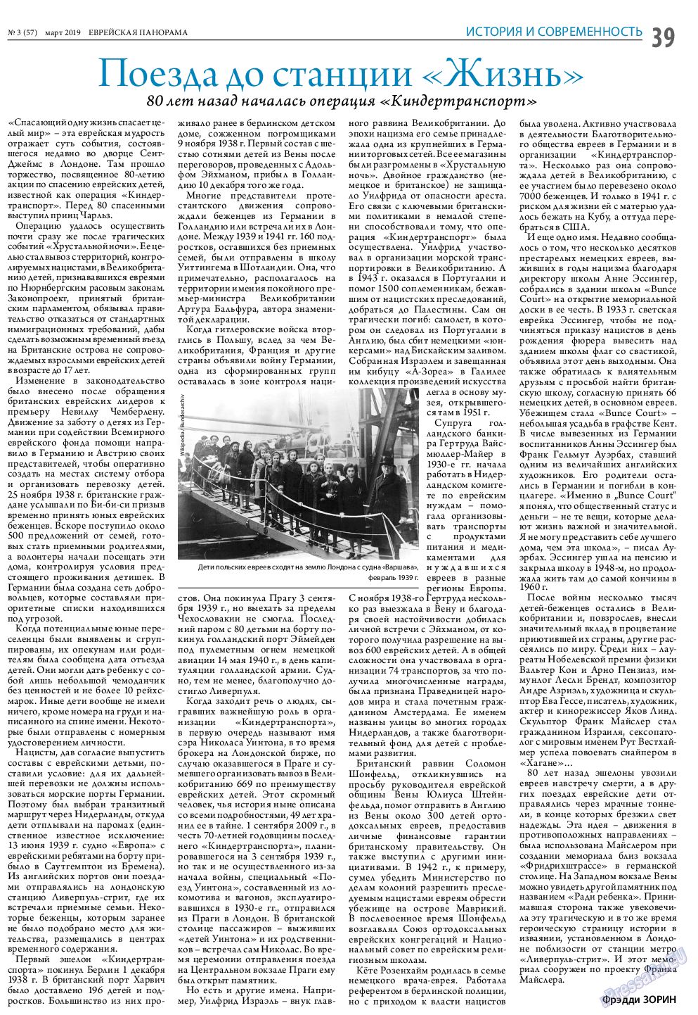 Еврейская панорама, газета. 2019 №3 стр.39