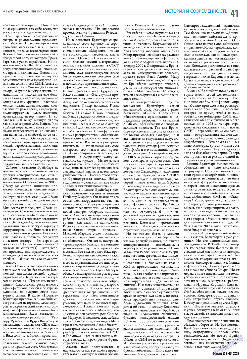 Еврейская панорама, газета. 2019 №3 стр.41