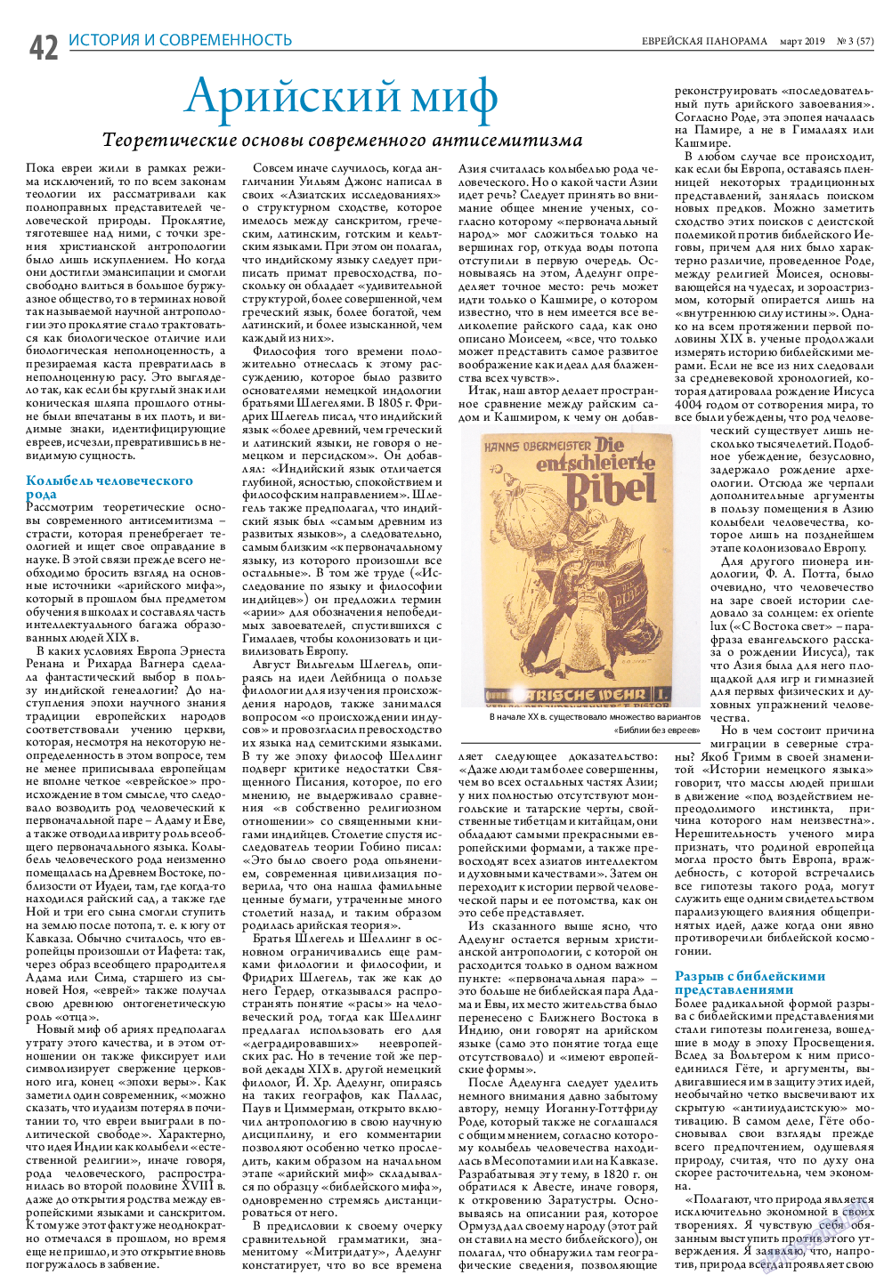 Еврейская панорама (газета). 2019 год, номер 3, стр. 42