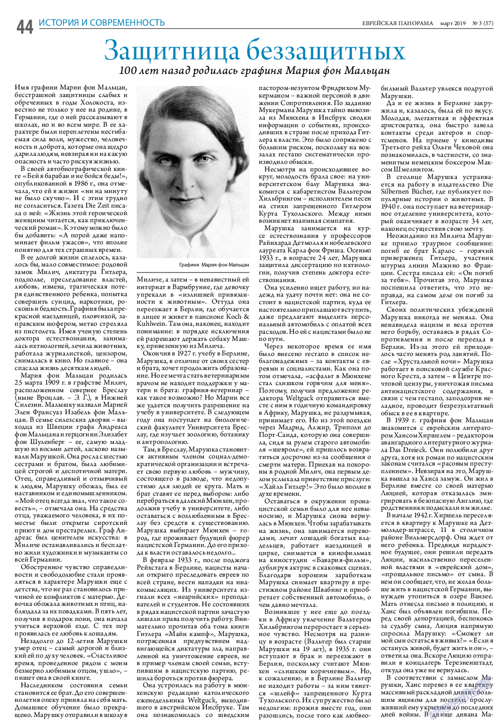 Еврейская панорама, газета. 2019 №3 стр.44