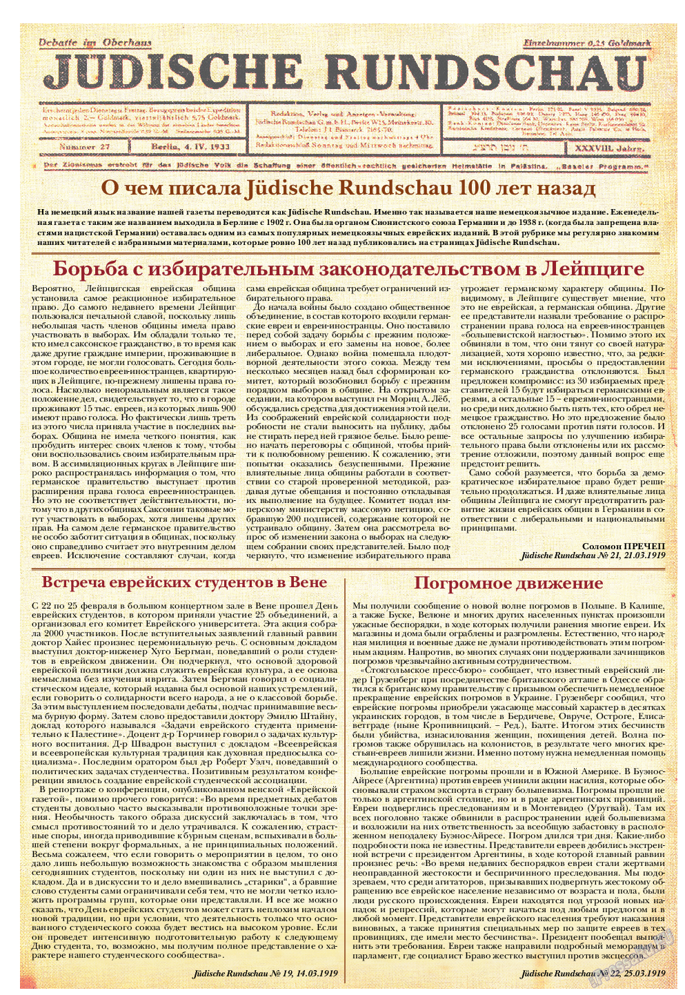 Еврейская панорама (газета). 2019 год, номер 3, стр. 48