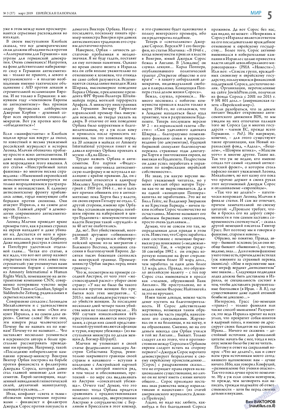 Еврейская панорама, газета. 2019 №3 стр.5
