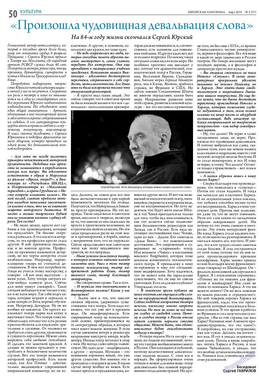 Еврейская панорама, газета. 2019 №3 стр.50