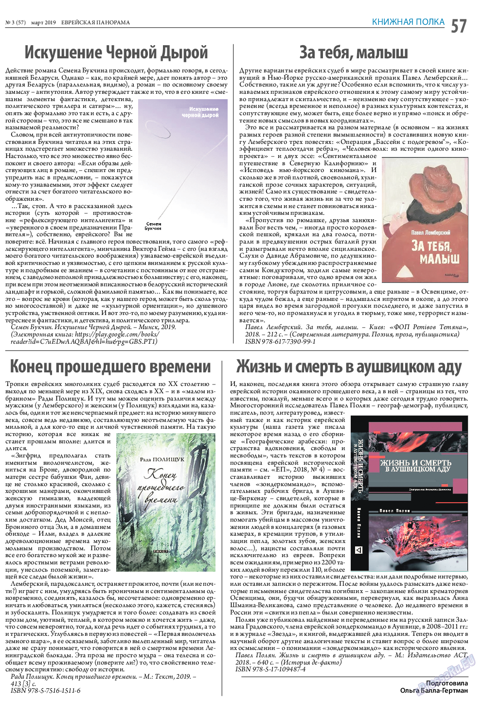 Еврейская панорама, газета. 2019 №3 стр.57