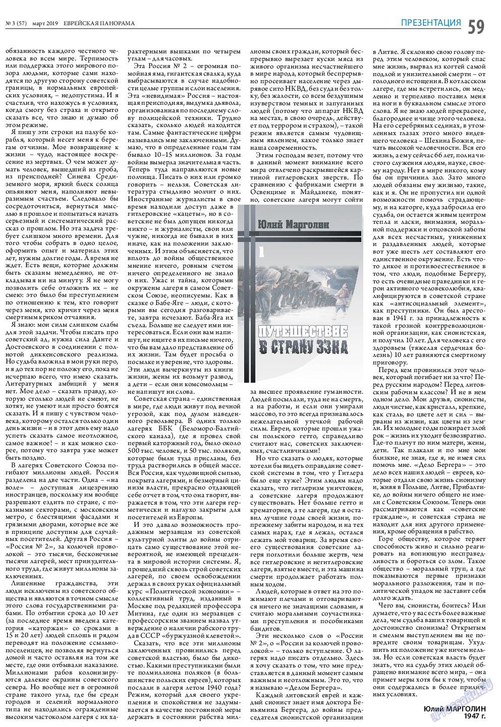 Еврейская панорама, газета. 2019 №3 стр.59