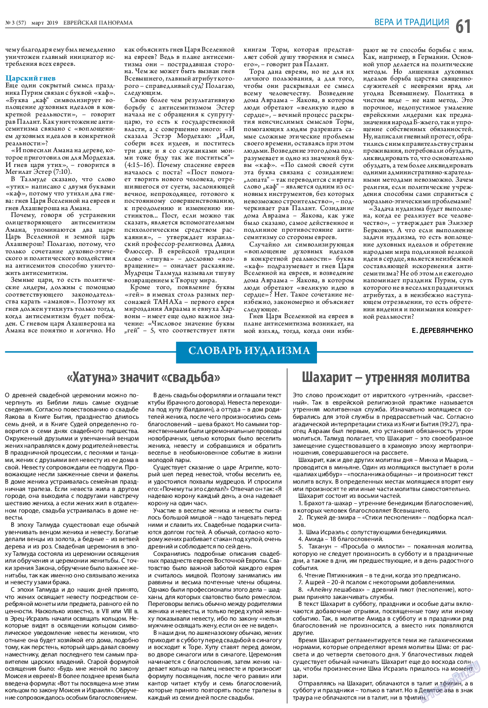 Еврейская панорама (газета). 2019 год, номер 3, стр. 61