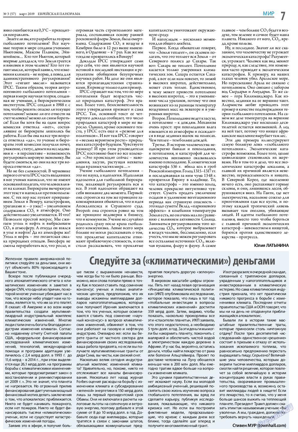 Еврейская панорама, газета. 2019 №3 стр.7