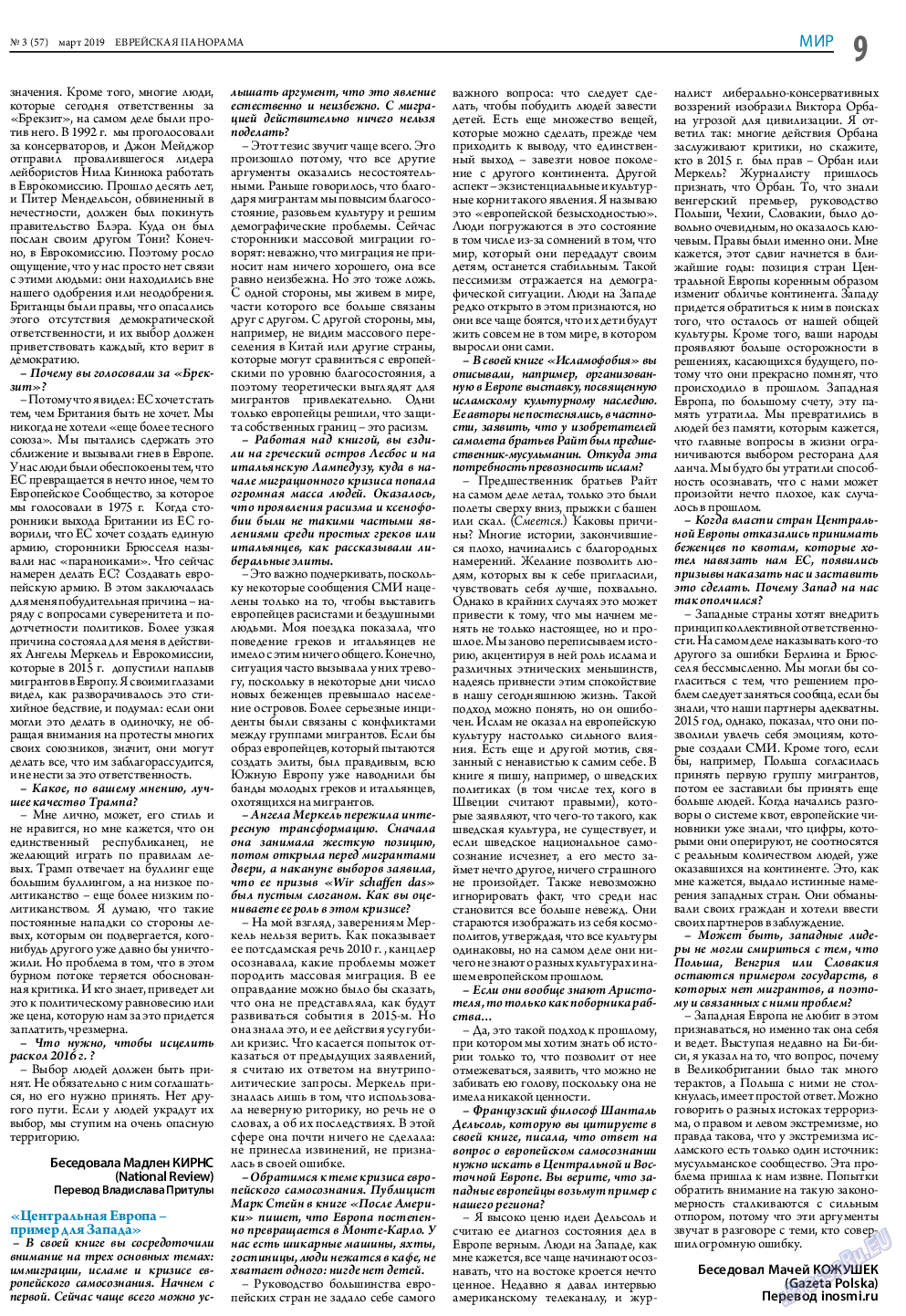 Еврейская панорама (газета). 2019 год, номер 3, стр. 9