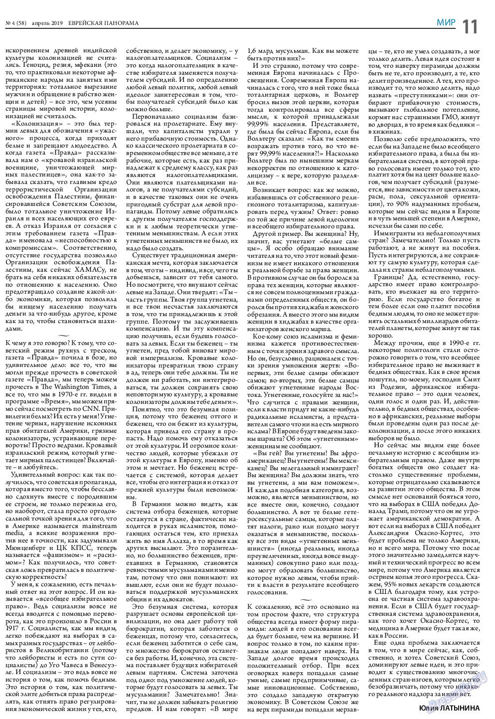 Еврейская панорама, газета. 2019 №4 стр.11