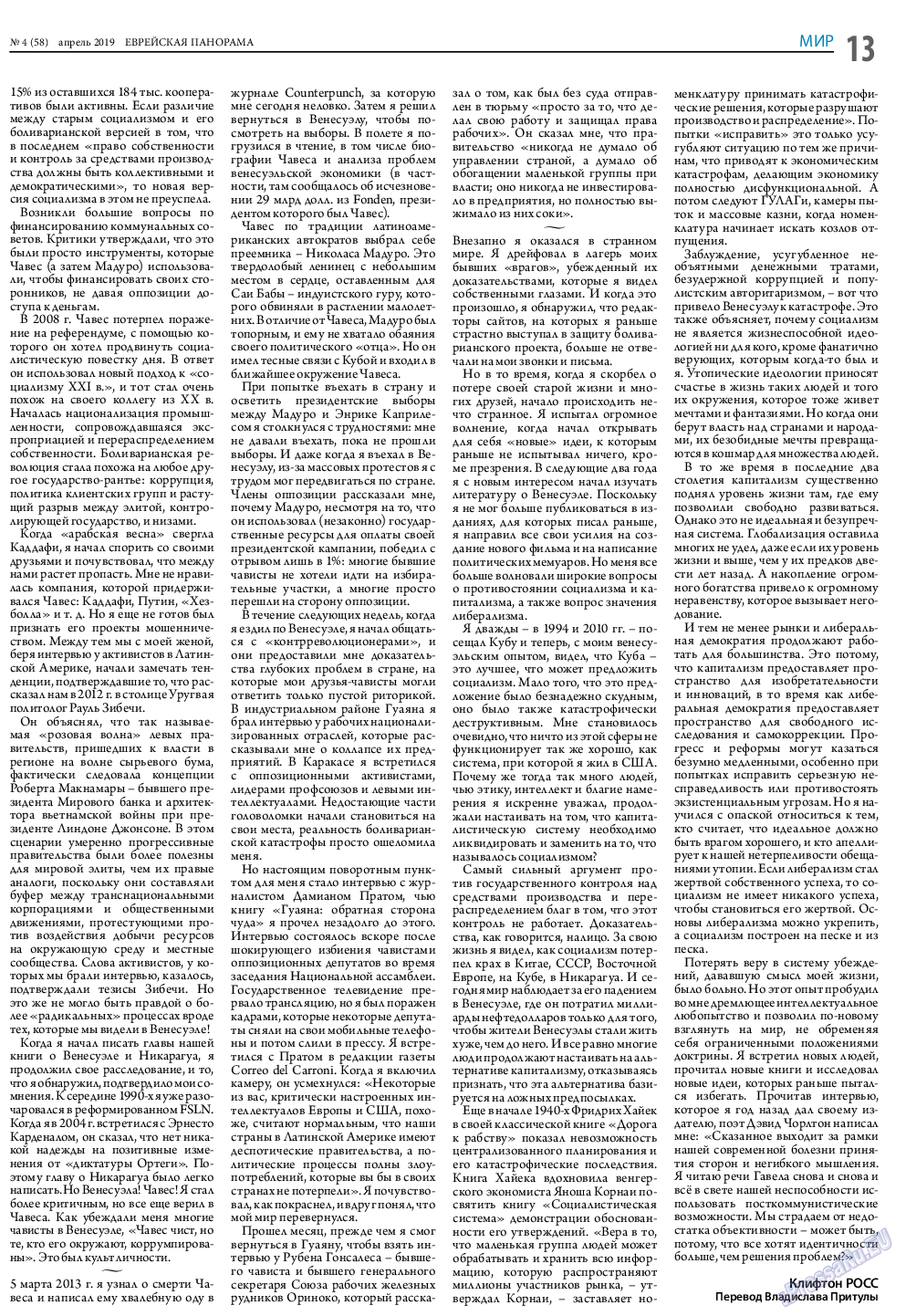 Еврейская панорама, газета. 2019 №4 стр.13
