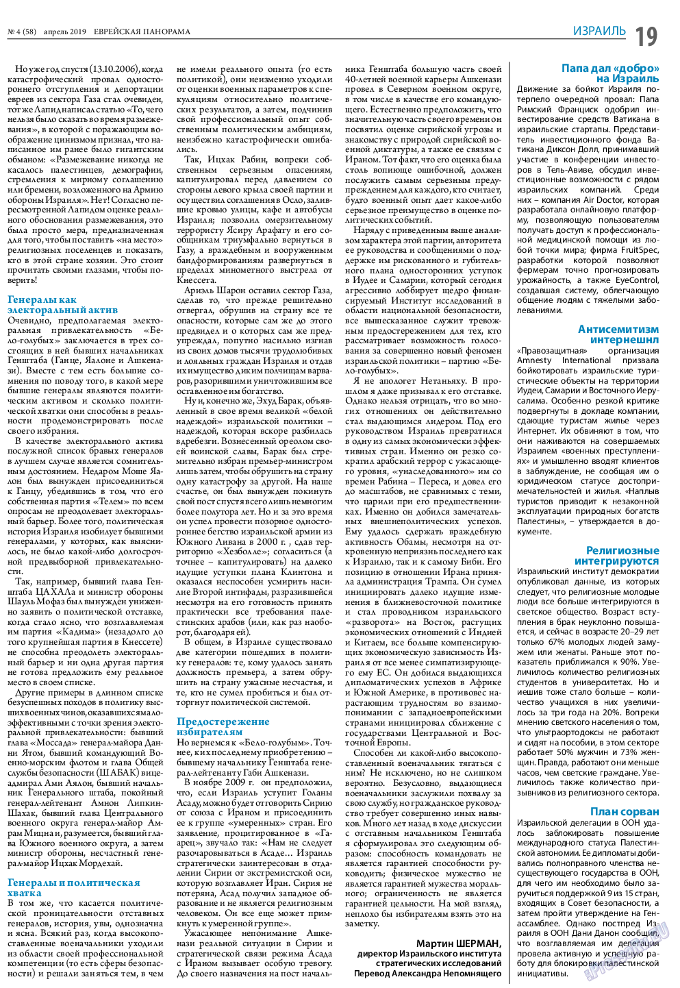 Еврейская панорама, газета. 2019 №4 стр.19