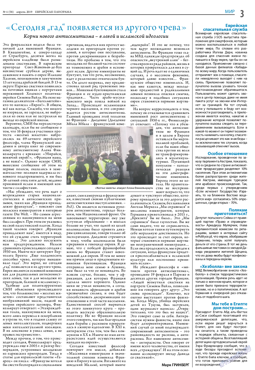 Еврейская панорама, газета. 2019 №4 стр.3