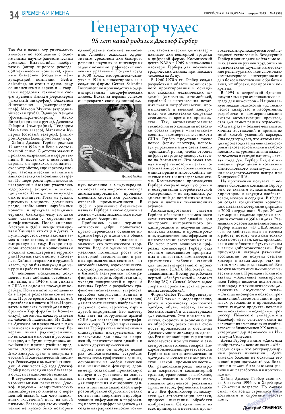 Еврейская панорама, газета. 2019 №4 стр.34