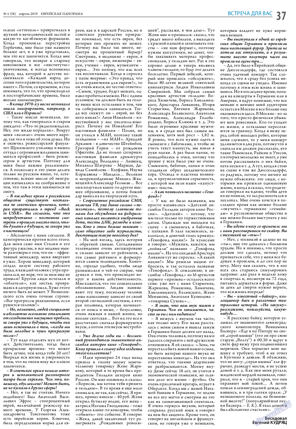 Еврейская панорама, газета. 2019 №4 стр.37