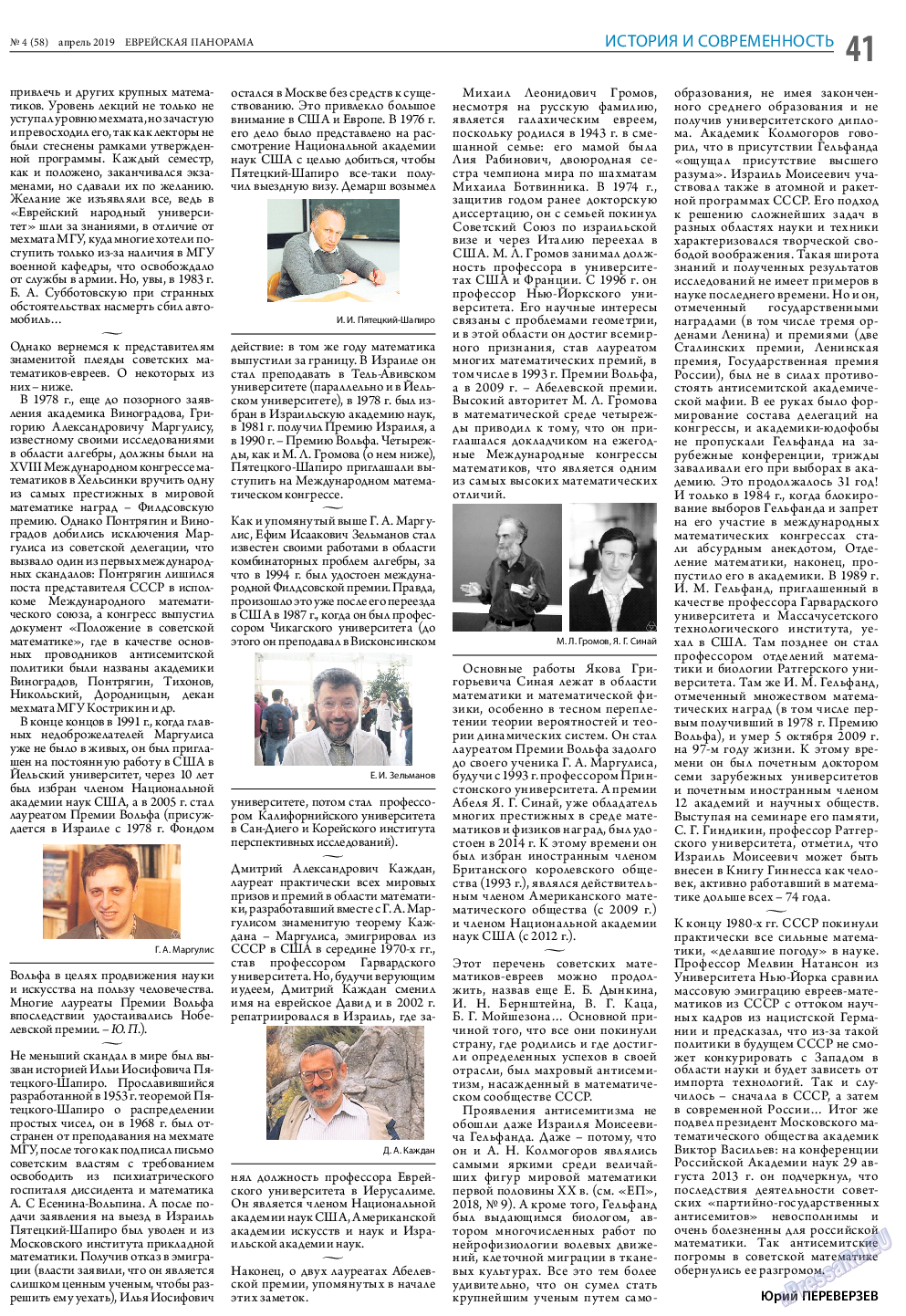 Еврейская панорама, газета. 2019 №4 стр.41