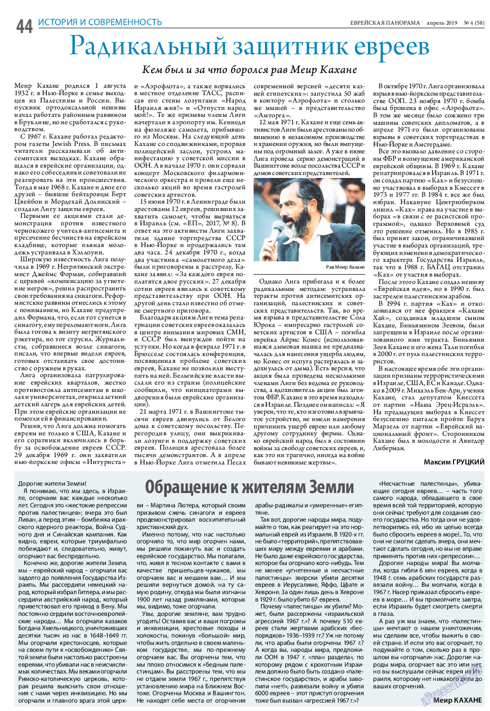 Еврейская панорама, газета. 2019 №4 стр.44