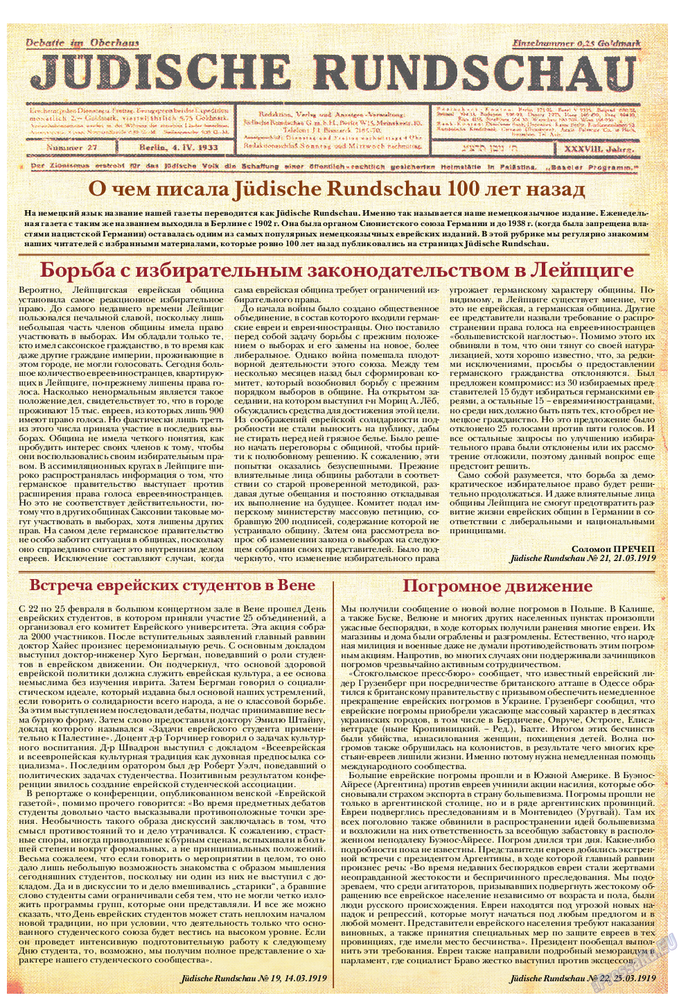 Еврейская панорама, газета. 2019 №4 стр.47