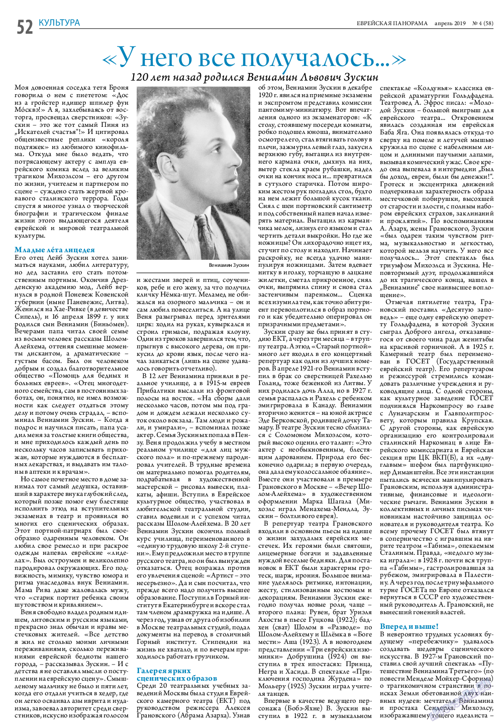 Еврейская панорама, газета. 2019 №4 стр.52