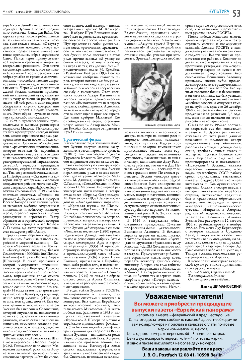 Еврейская панорама, газета. 2019 №4 стр.53