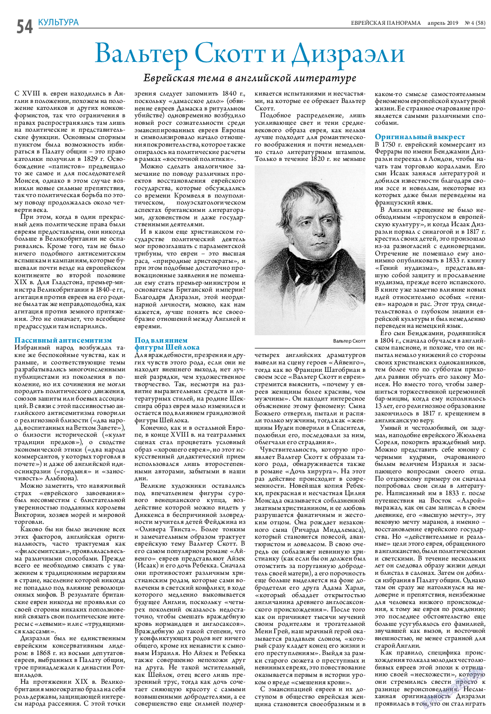 Еврейская панорама, газета. 2019 №4 стр.54