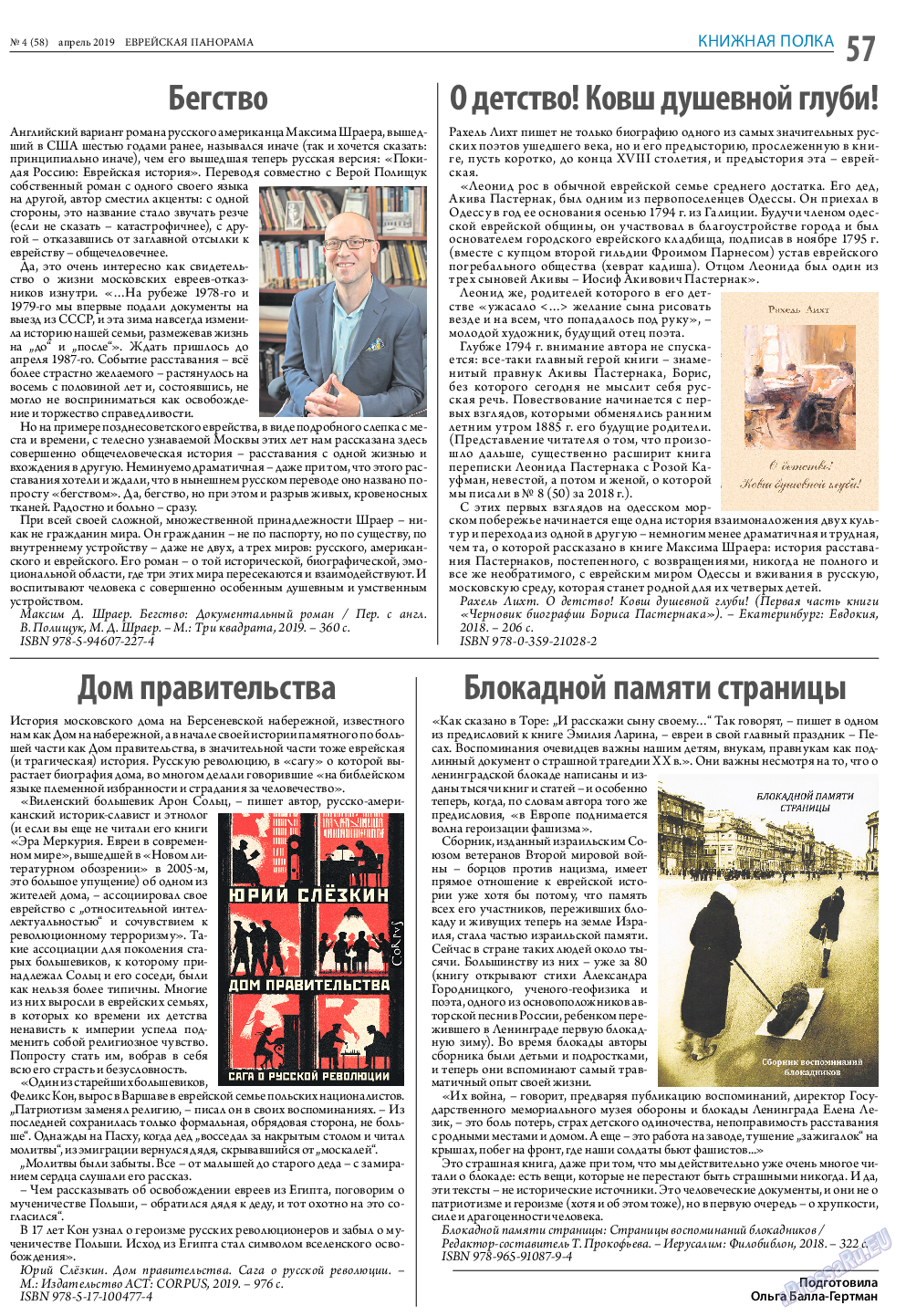 Еврейская панорама, газета. 2019 №4 стр.57