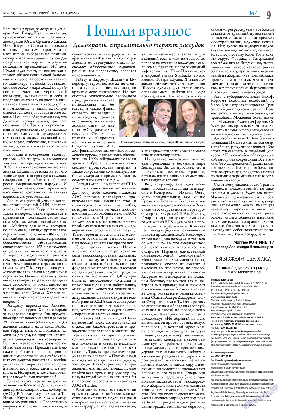 Еврейская панорама (газета). 2019 год, номер 4, стр. 9