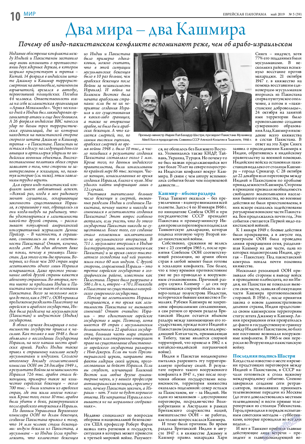 Еврейская панорама, газета. 2019 №5 стр.10