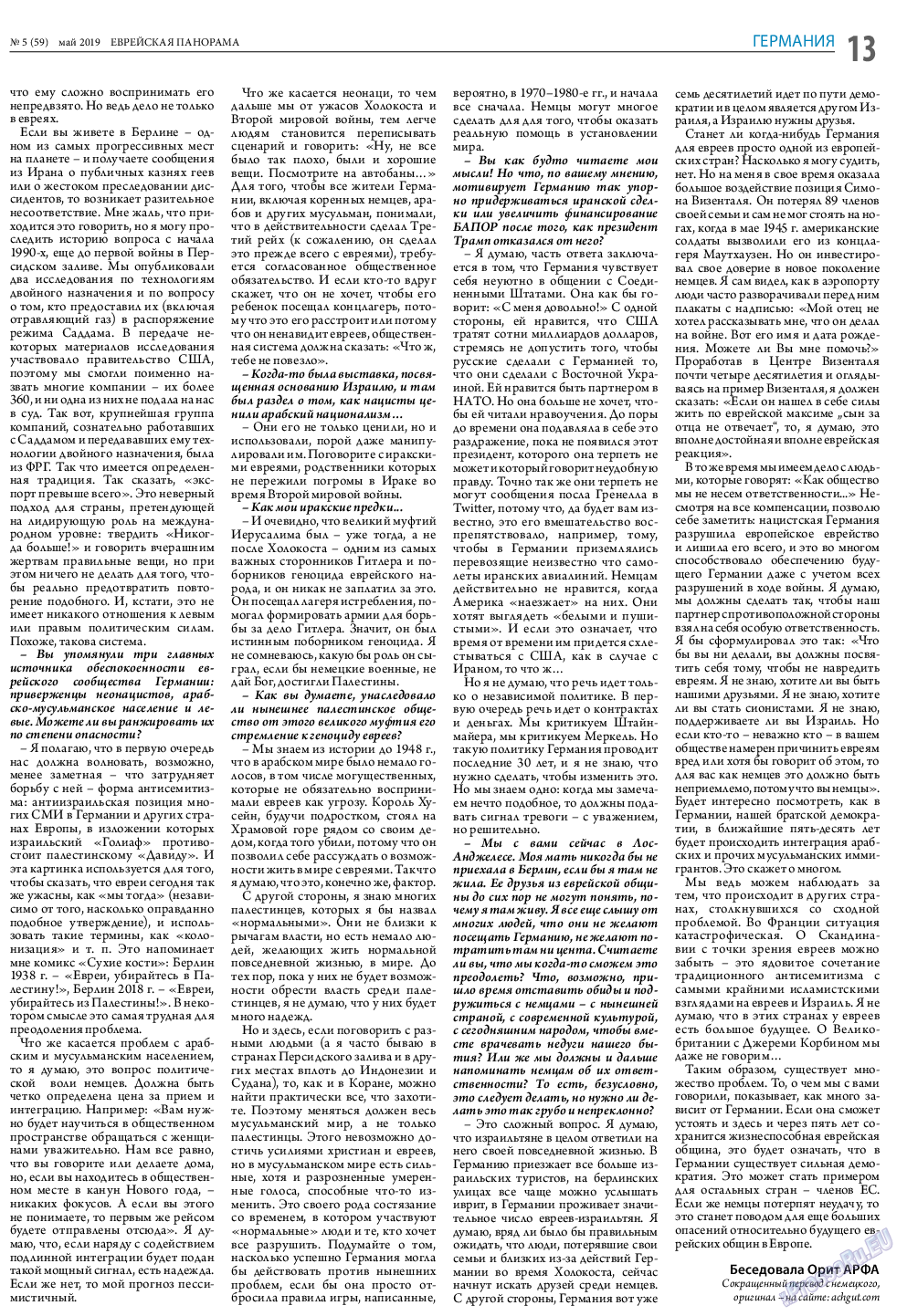 Еврейская панорама, газета. 2019 №5 стр.13