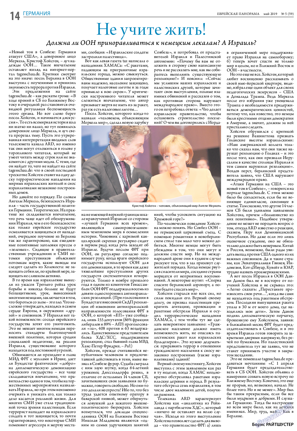 Еврейская панорама, газета. 2019 №5 стр.14