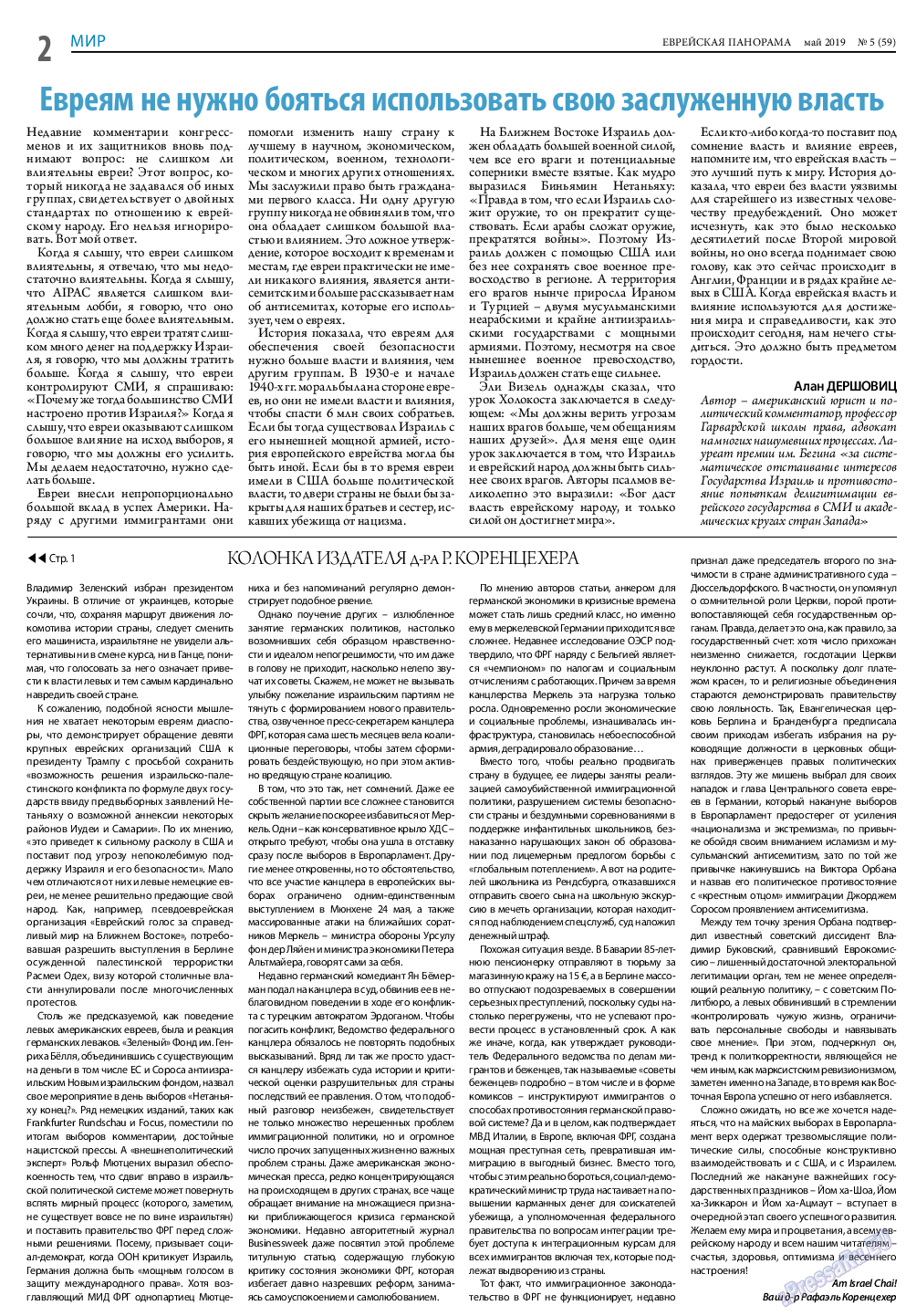 Еврейская панорама, газета. 2019 №5 стр.2