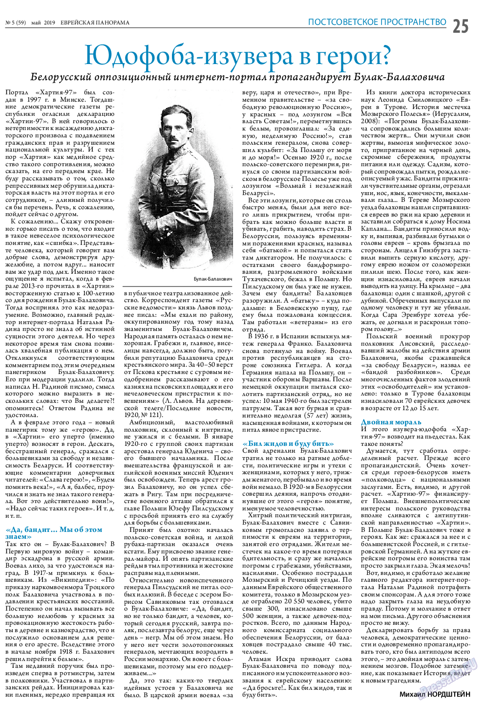 Еврейская панорама, газета. 2019 №5 стр.25