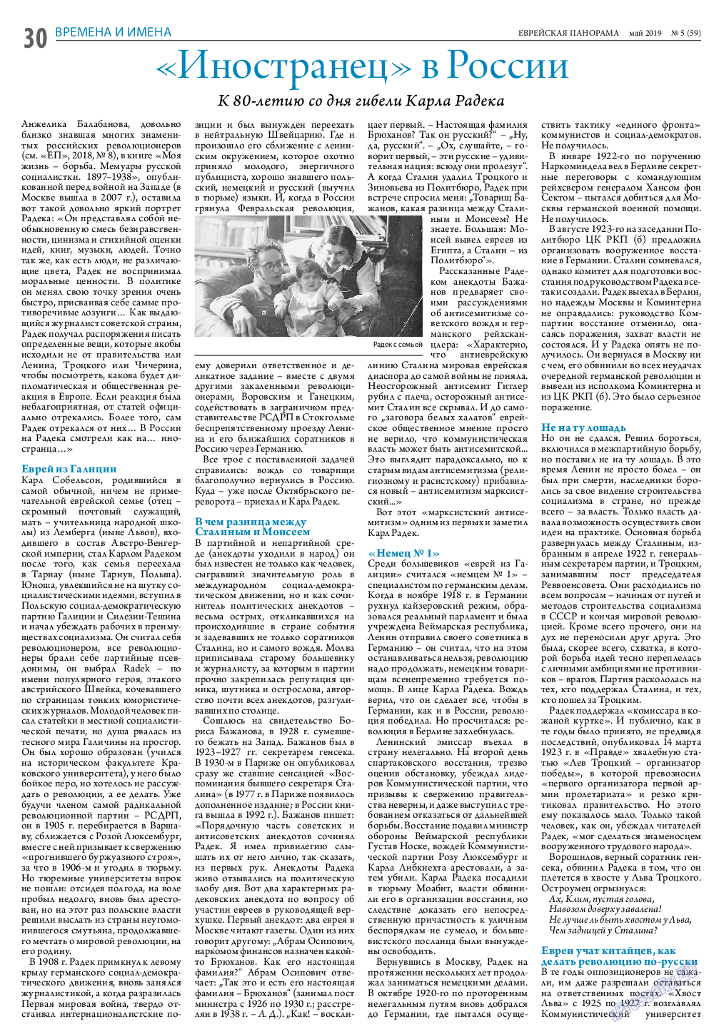 Еврейская панорама, газета. 2019 №5 стр.30