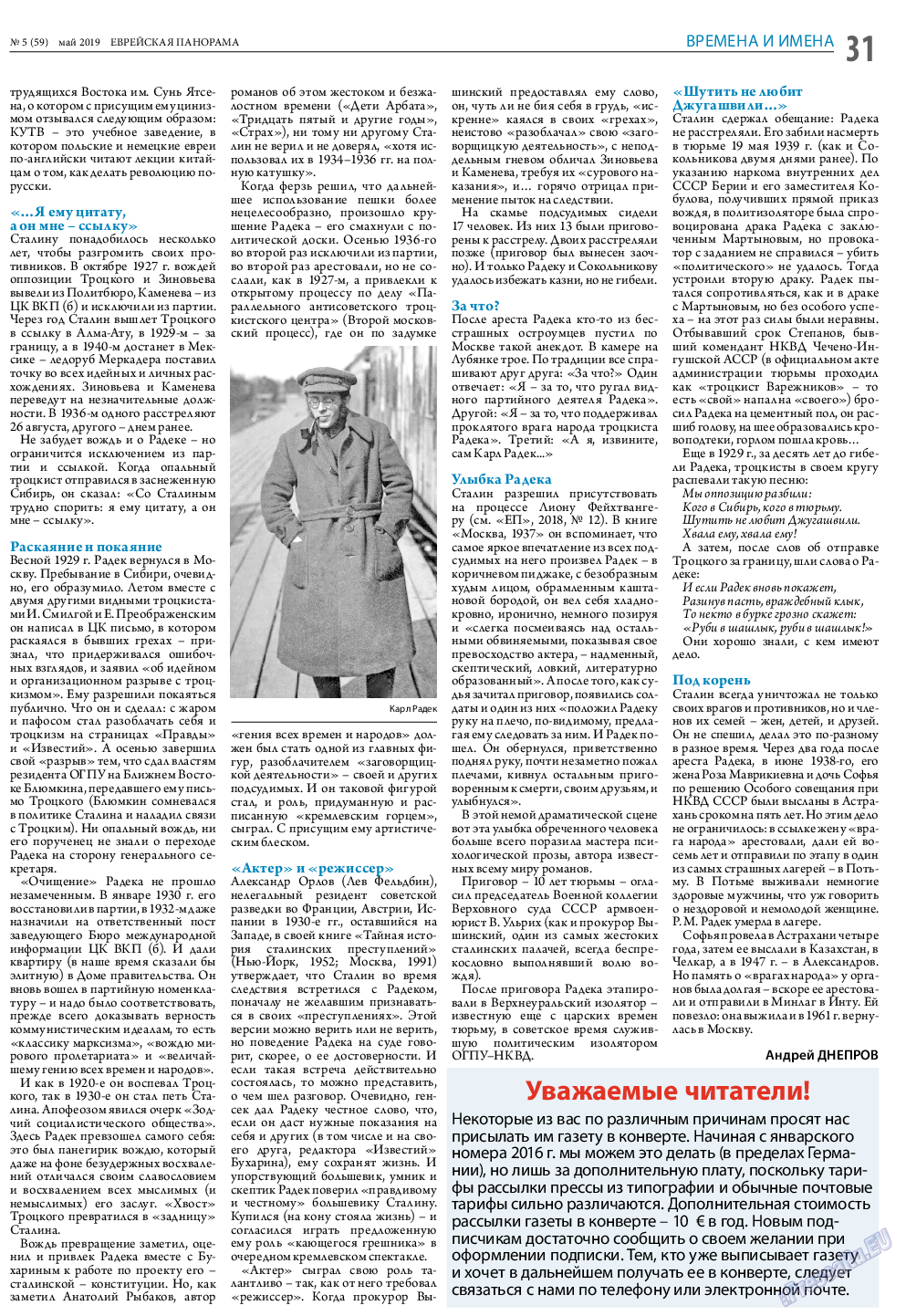 Еврейская панорама, газета. 2019 №5 стр.31