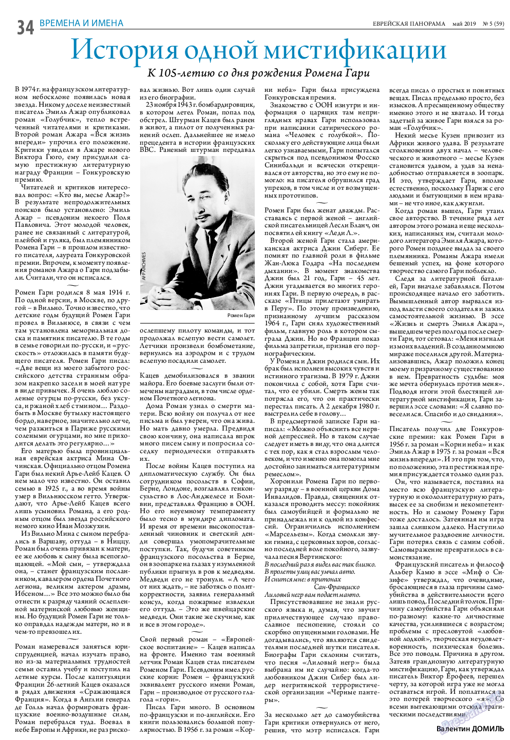 Еврейская панорама, газета. 2019 №5 стр.34