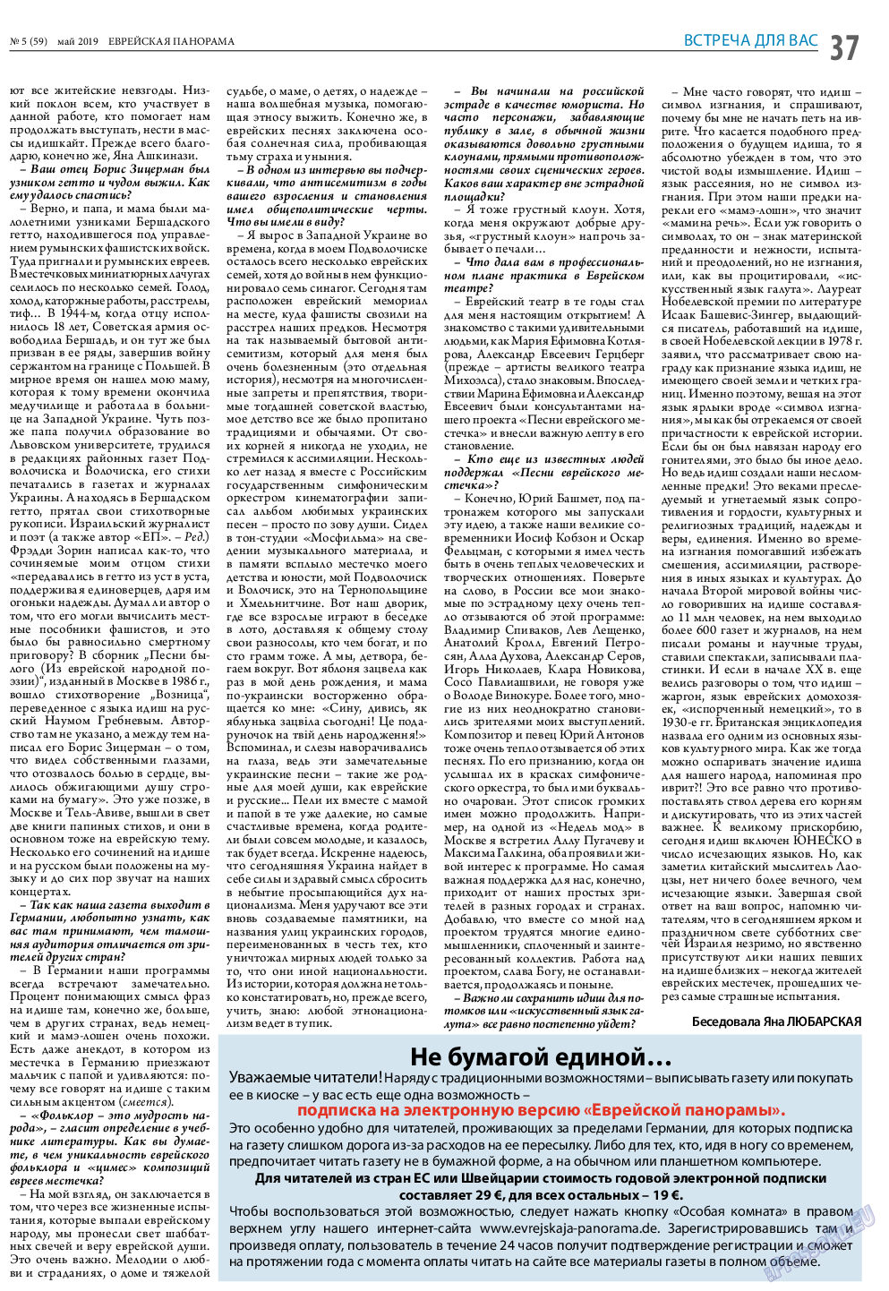 Еврейская панорама, газета. 2019 №5 стр.37